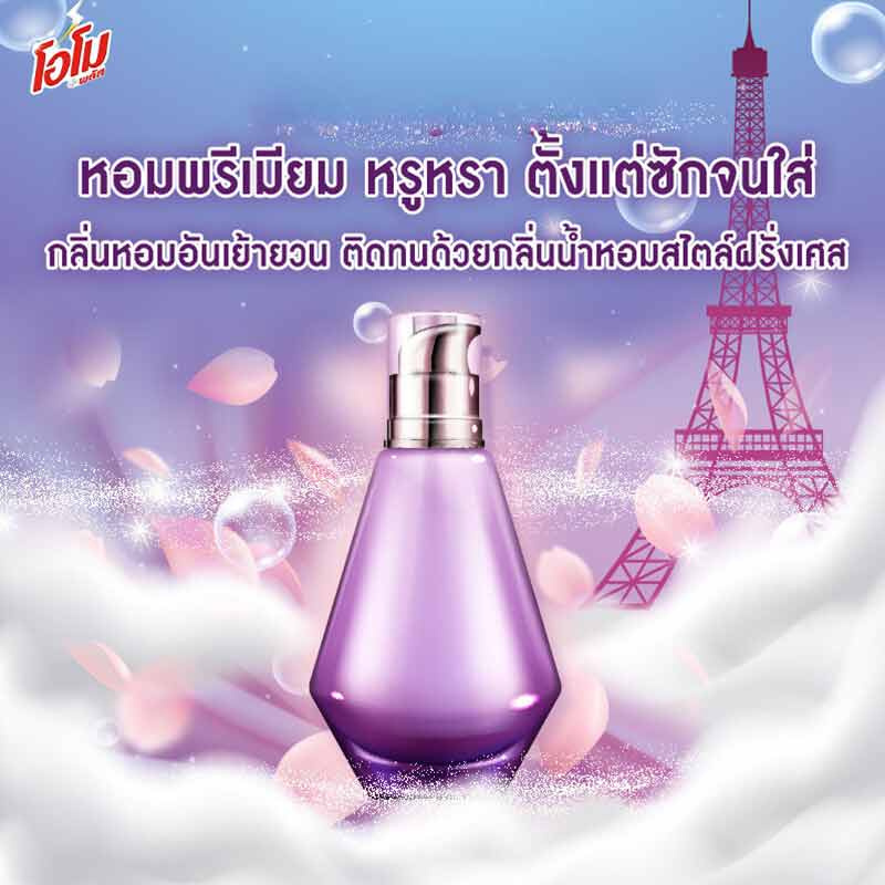 โอโมพลัส ผงซักฟอก ปารีสเพอร์ฟูม 600 กรัม (แพ็ก 3 ชิ้น)