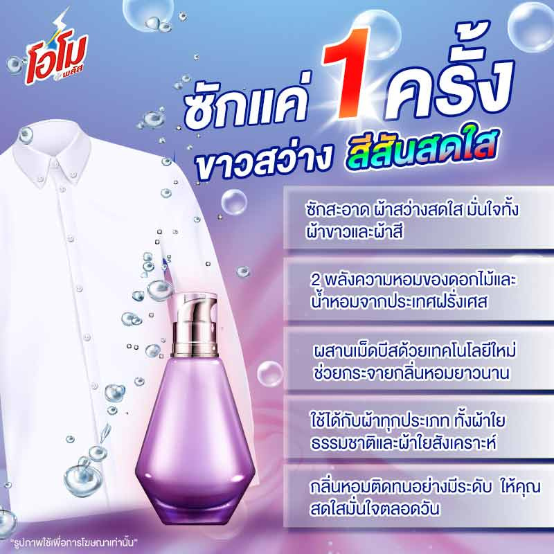 โอโมพลัส ผงซักฟอก ปารีสเพอร์ฟูม 600 กรัม (แพ็ก 3 ชิ้น)