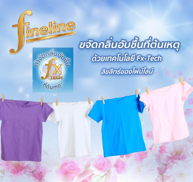 ไฟน์ไลน์ น้ำยาปรับผ้านุ่ม สีชมพู 3300 มล.