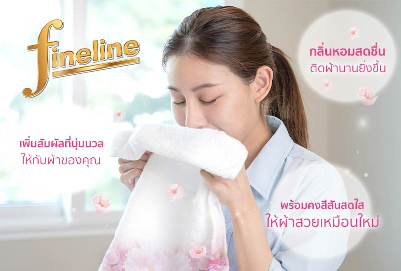 ไฟน์ไลน์ น้ำยาปรับผ้านุ่ม สีชมพู 3300 มล.