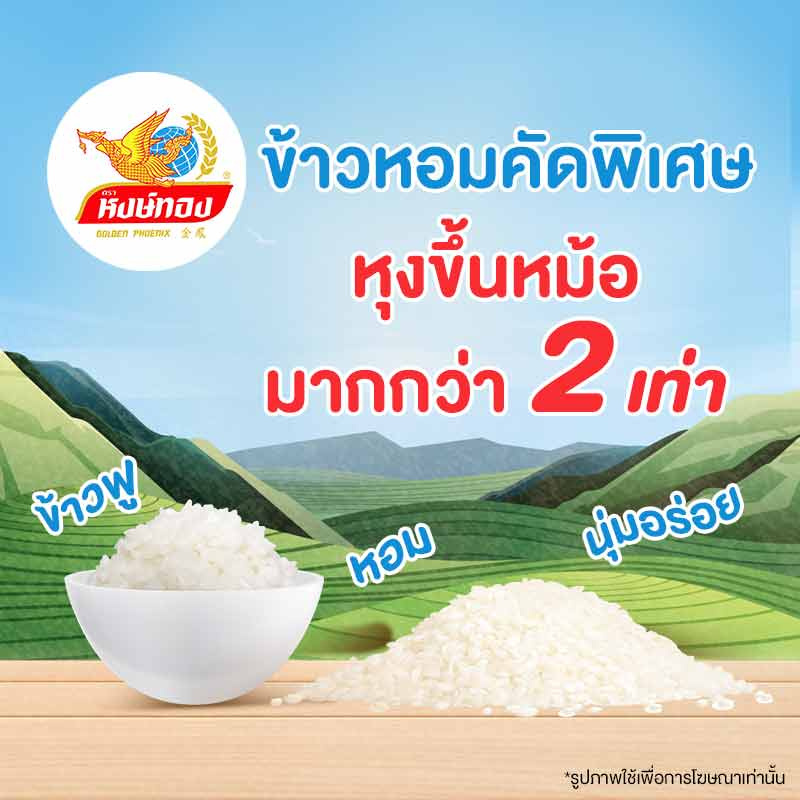 ข้าวหงษ์ทอง