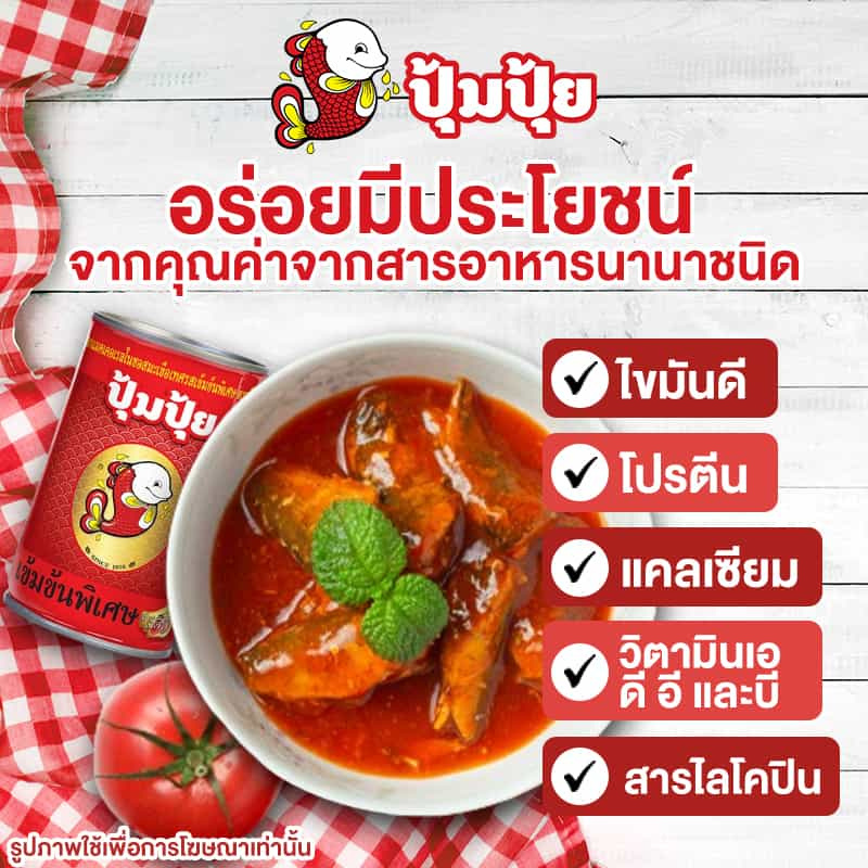 ปุ้มปุ้ย ปลาแมคเคอเรลในซอสมะเขือเทศเข้มข้นพิเศษ 155 กรัม (แพ็ก 10 ชิ้น)