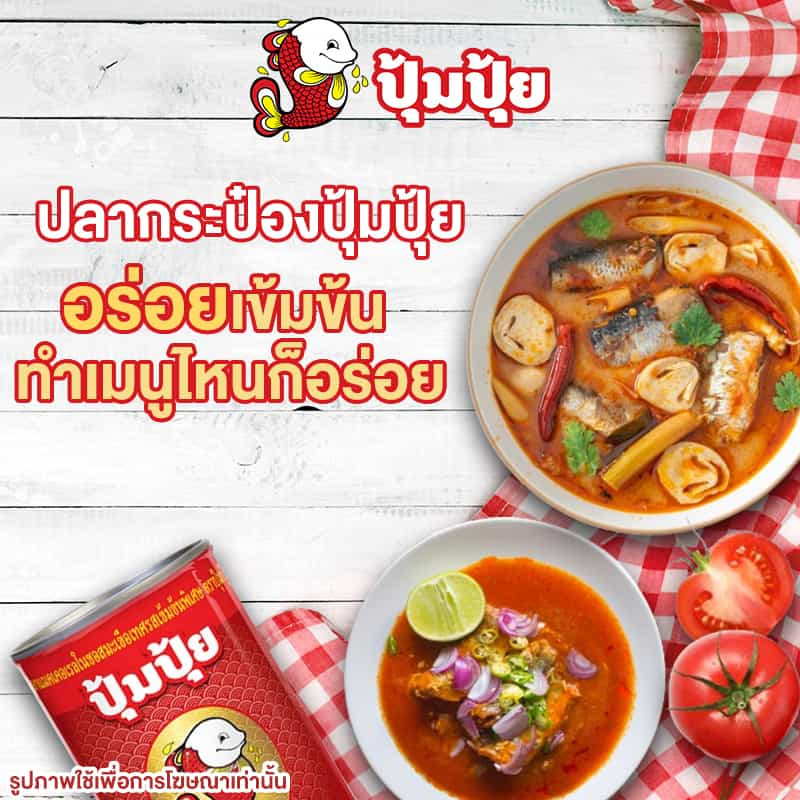 ปุ้มปุ้ย ปลาแมคเคอเรลในซอสมะเขือเทศเข้มข้นพิเศษ 155 กรัม (แพ็ก 10 ชิ้น)