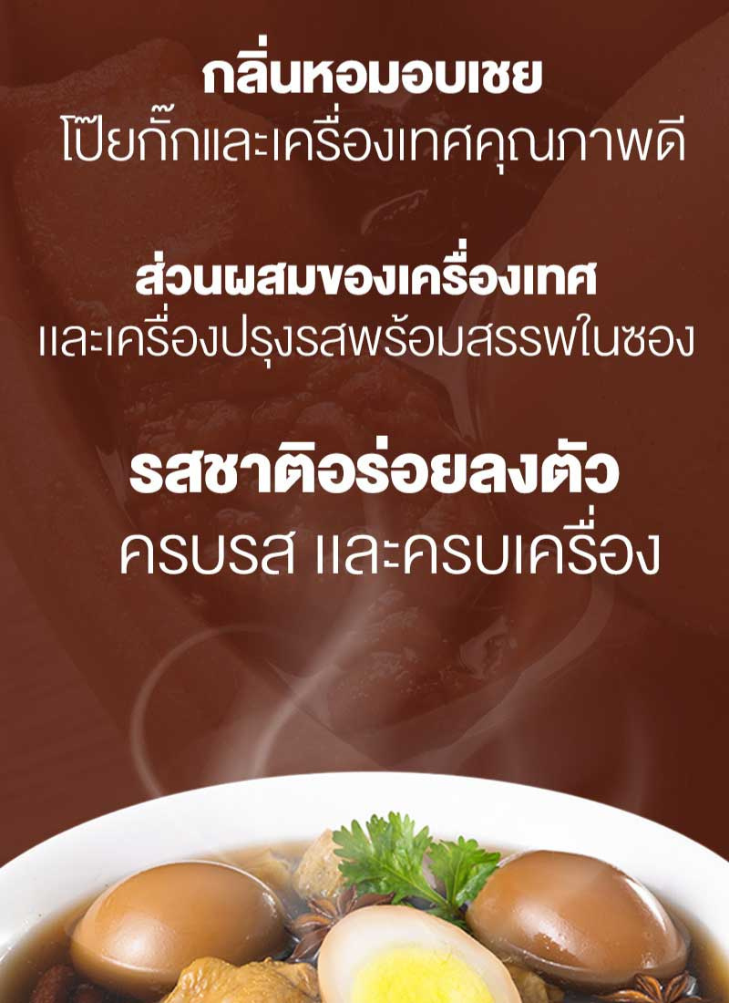 รสดีเมนู ผงปรุงรสเครื่องพะโล้ปรุงสำเร็จ 60 กรัม (แพ็ก 10 ชิ้น)