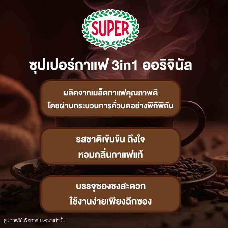 ซุปเปอร์กาแฟ