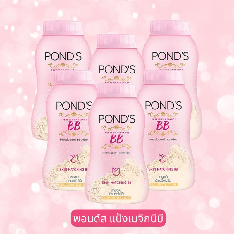 พอนด์ส แป้งเมจิกบีบี (ชมพู) 50 กรัม (แพ็ก 6 ชิ้น)