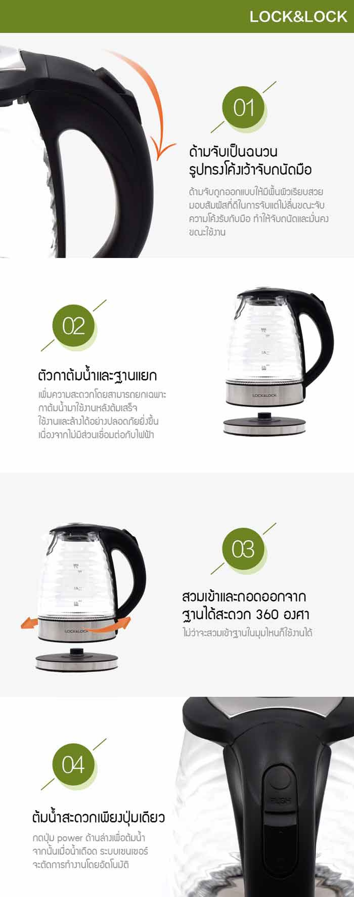 LocknLock กาน้ำร้อนแก้วแบบใส รุ่น EJK331