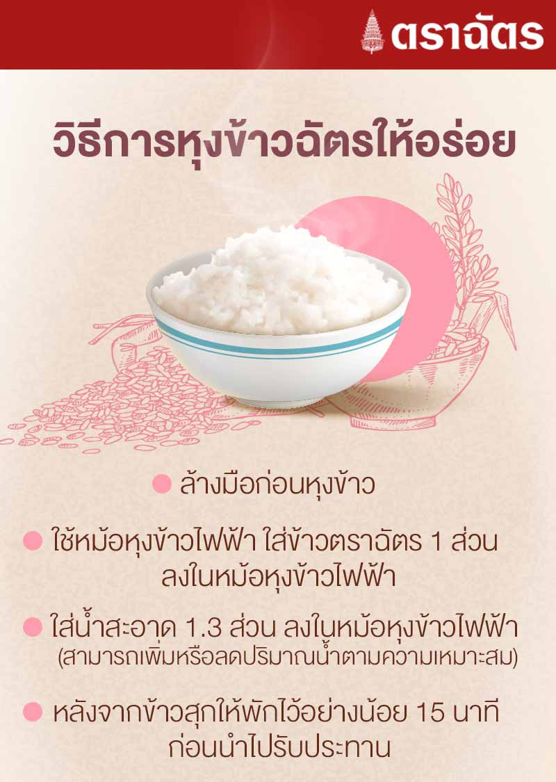 ฉัตรชมพู ข้าวเกรดคุณภาพ 5 กิโลกรัม