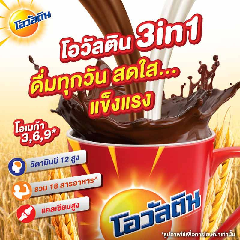 โอวัลติน 3in1 สูตรปกติ 29 กรัม (5 ซอง/ถุง) แพ็ก 6 ถุง