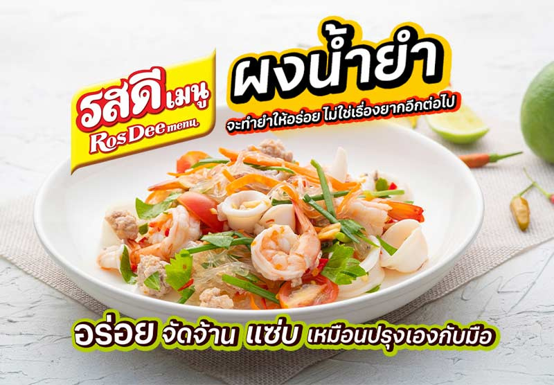 รสดีเมนู ผงน้ำยำ 40 กรัม (แพ็ก 10 ชิ้น)