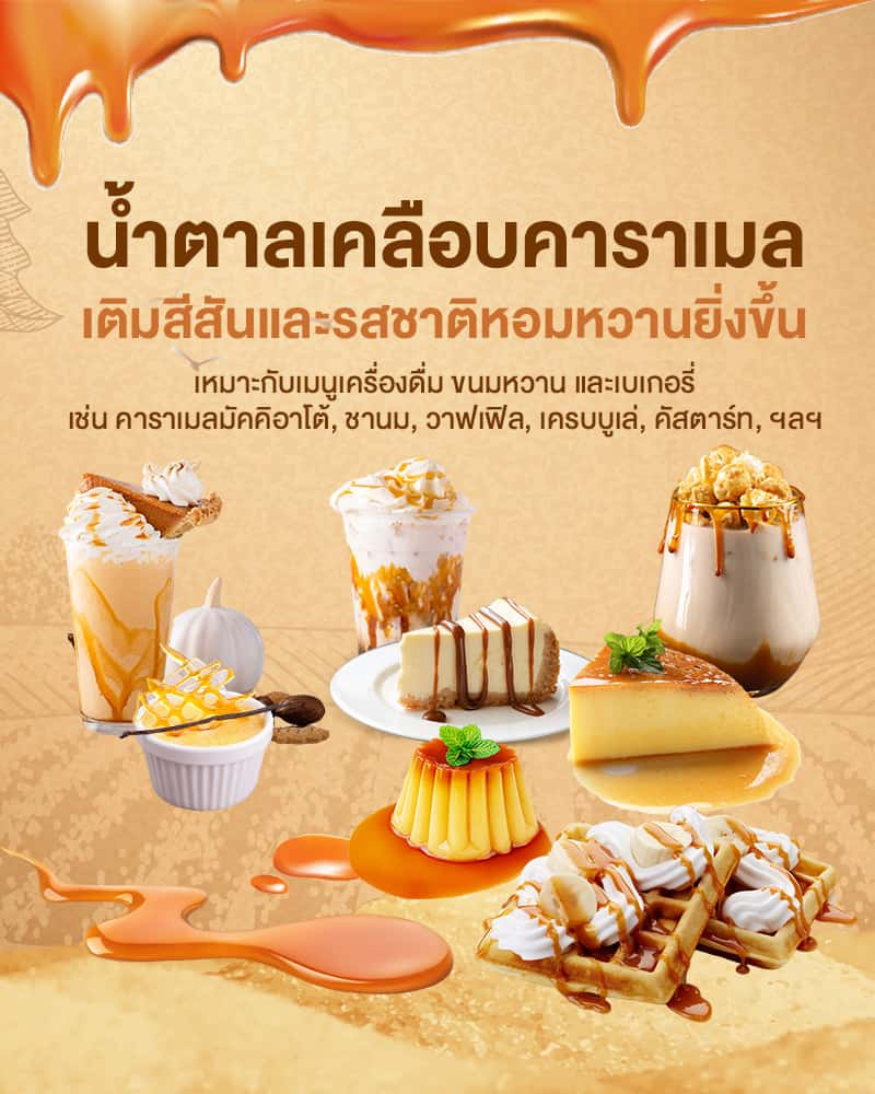 มิตรผล น้ำตาลเคลือบคาราเมล 1 กิโลกรัม (แพ็ก 5 ชิ้น)