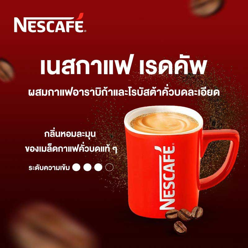 เนสกาแฟ เรดคัพ ถุง 90 กรัม แพ็ก 6 ถุง