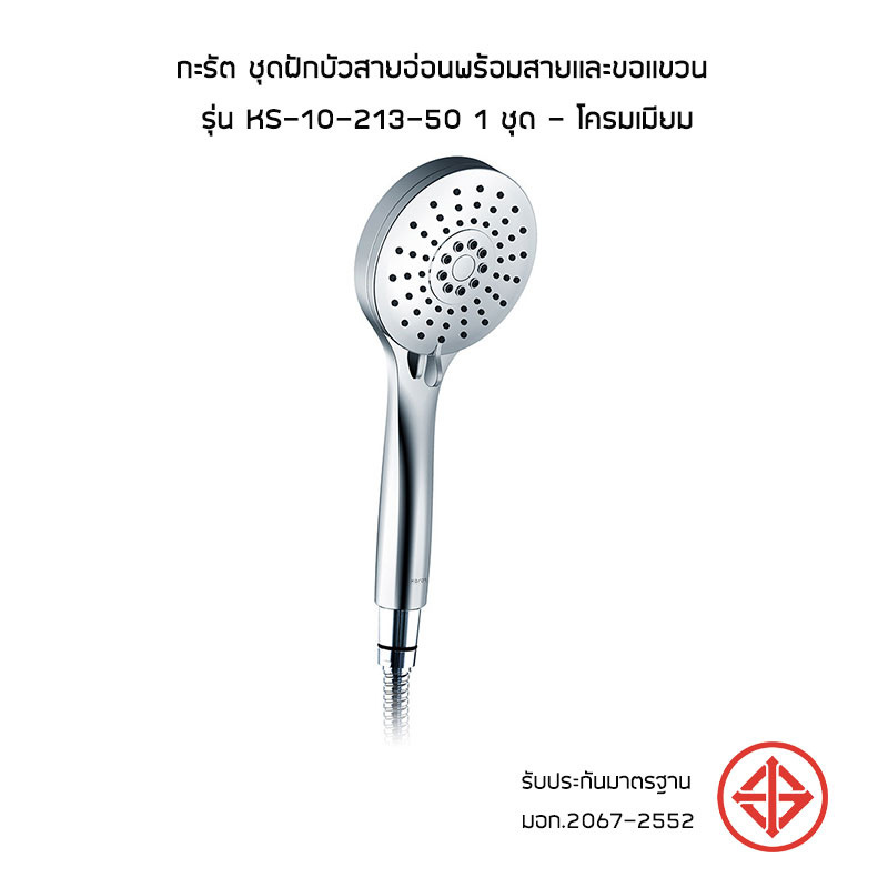 Karat ชุดฝักบัวสายอ่อนพร้อมสายเเละขอเเขวน รุ่น KS-10-213-50 1 ชุด