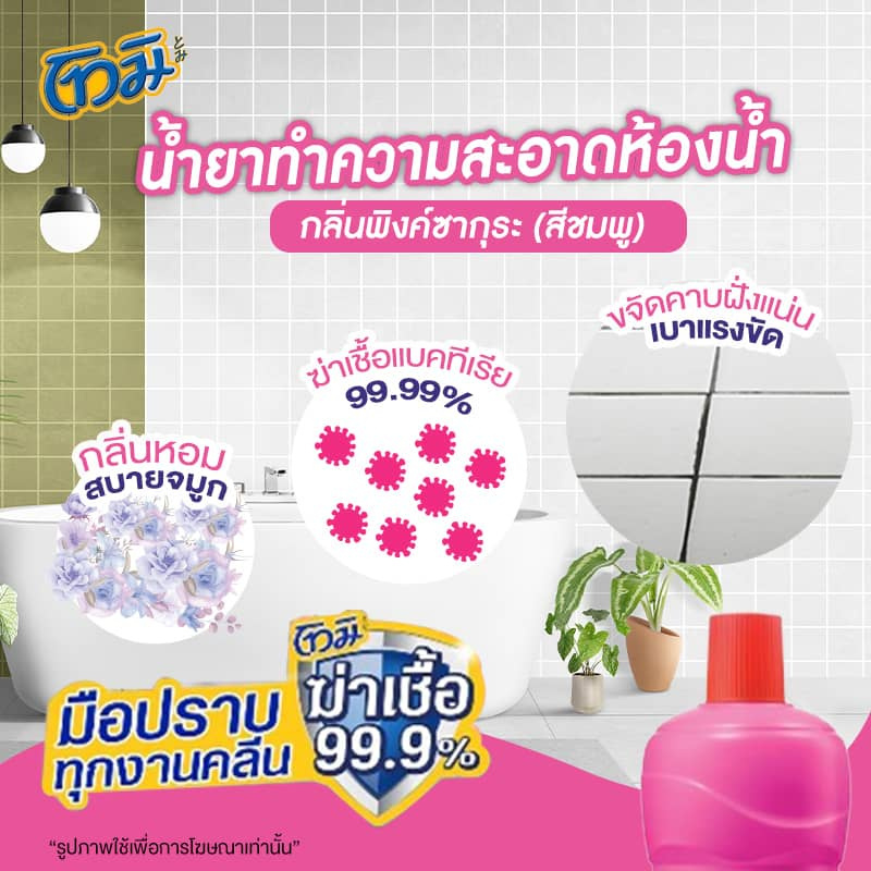 โทมิ น้ำยาล้างห้องน้ำ สีชมพู 850 มล. (แพ็ก 3 ชิ้น)