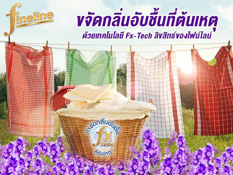 ไฟน์ไลน์ปรับผ้านุ่ม สีม่วง 2800 มล.