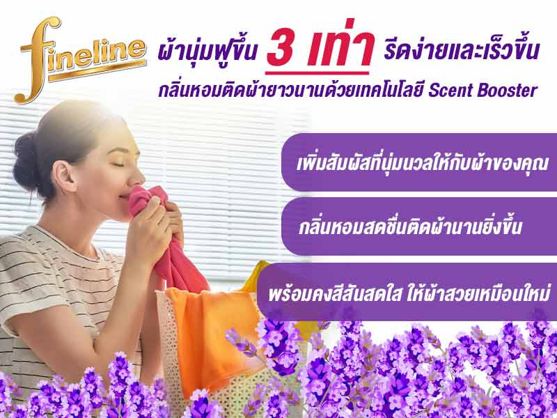 ไฟน์ไลน์ปรับผ้านุ่ม สีม่วง 2800 มล.