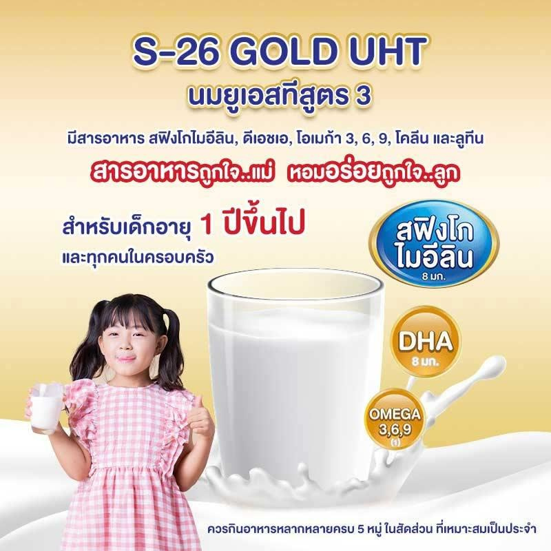 เอส-26 นมUHT 180 มล. (ยกลัง 36 กล่อง)