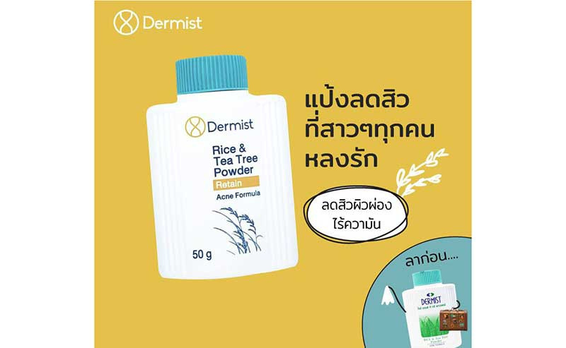 01 Dermist แป้งฝุ่น Rice &Tea Tree Powder