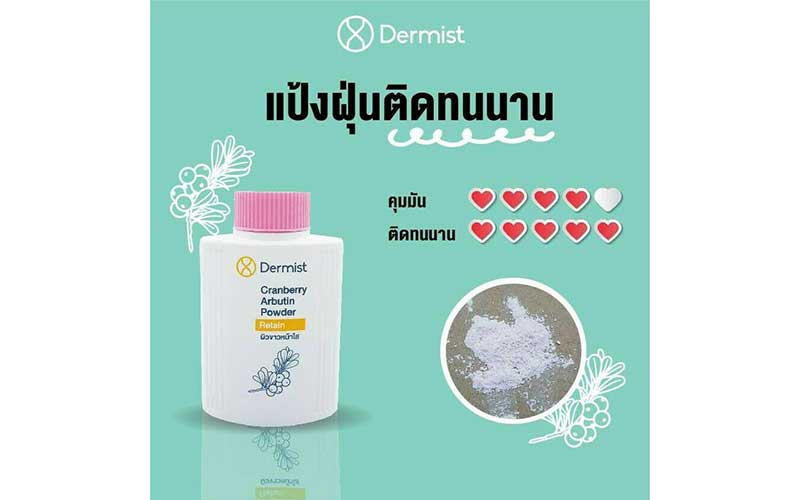 02 Dermist แป้งฝุ่น Cranberry Arbutin Powder