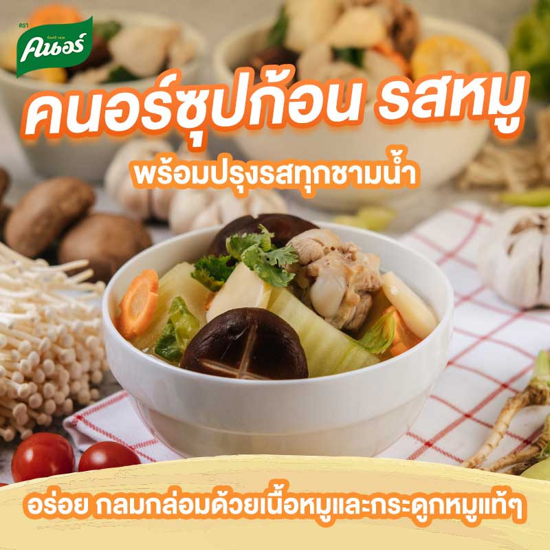 คนอร์ซุปก้อนรสหมู 40 กรัม (แพ็ก 12 ชิ้น)