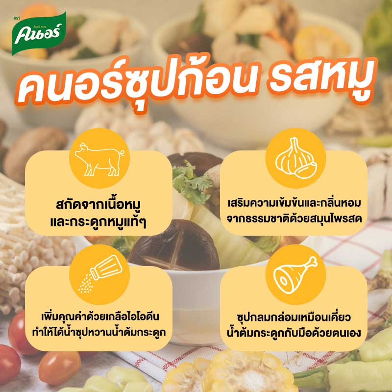 คนอร์ซุปก้อนรสหมู 40 กรัม (แพ็ก 12 ชิ้น)