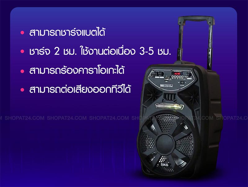 SKG SPEAKER รุ่น AV-8114 ลำโพงล้อลาก 8 นิ้ว