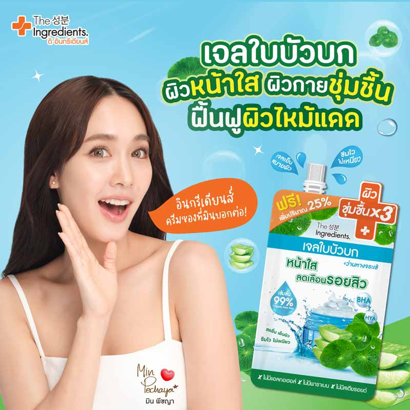 01 THE INGREDIENTS เจลบำรุงผิวหน้า Cica Blemish Soothing Gel 40 กรัม (6 ซอง)