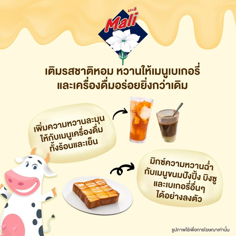 มะลิ นมข้นแปลงไขมันหวาน 355 กรัม (ยกลัง 48 กระป๋อง)