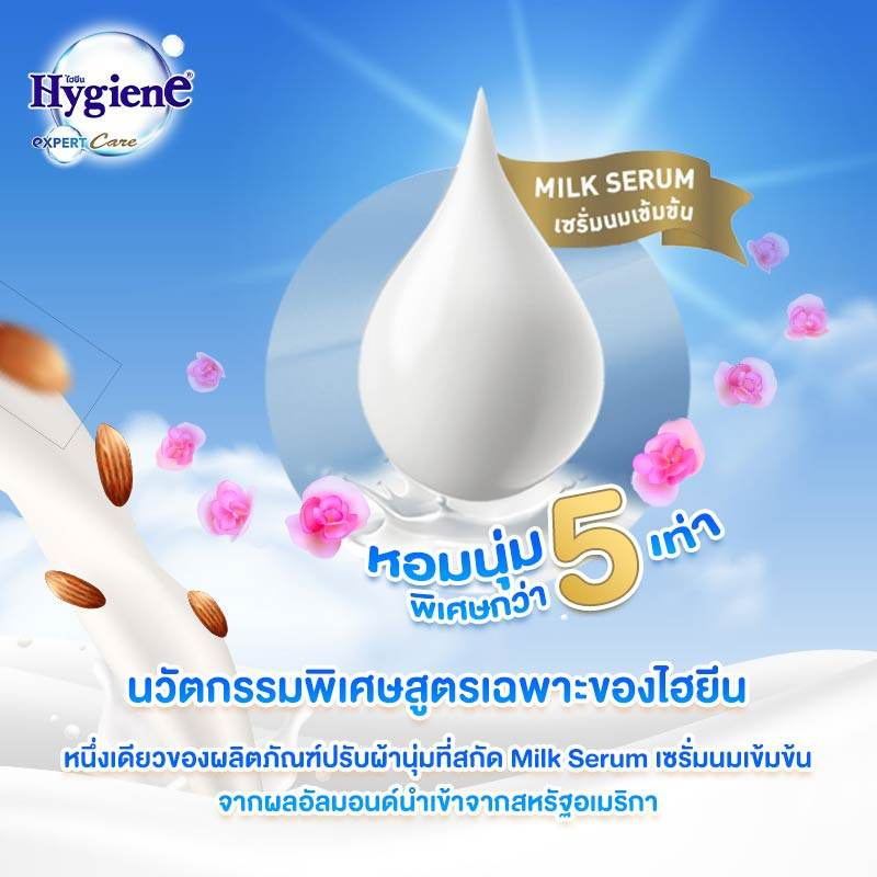 ไฮยีน เอ็กซ์เพิร์ทแคร์ น้ำยาปรับผ้านุ่ม ขาวมิลค์กี้ 1300 มล.