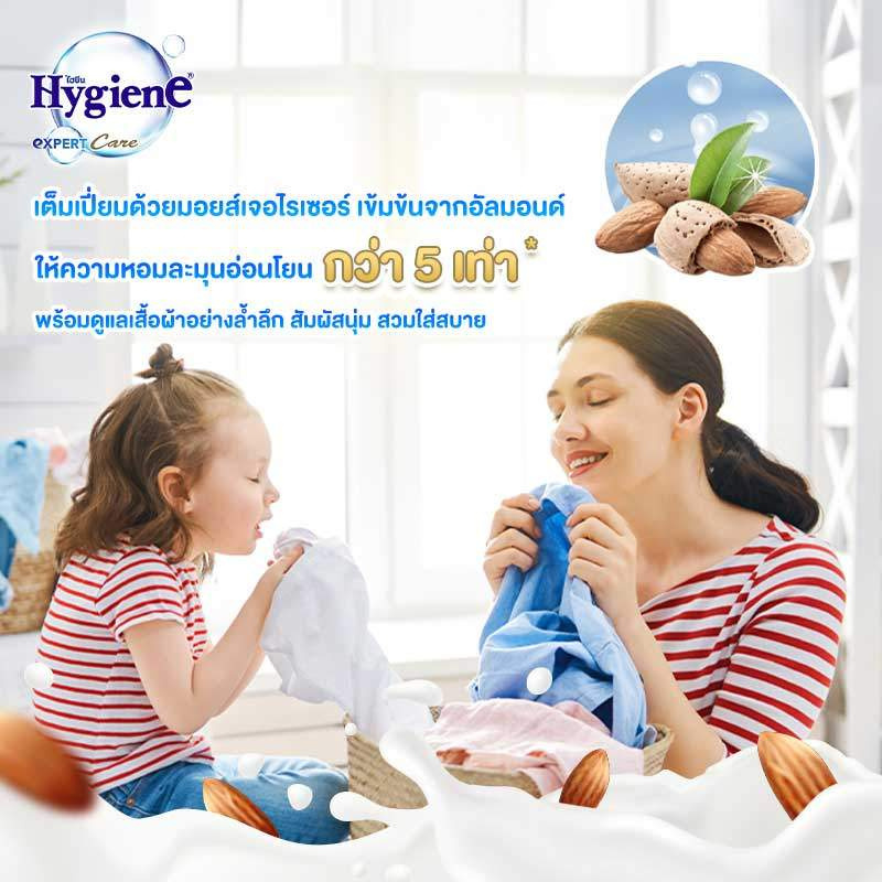 ไฮยีน เอ็กซ์เพิร์ทแคร์ น้ำยาปรับผ้านุ่ม ขาวมิลค์กี้ 1300 มล.