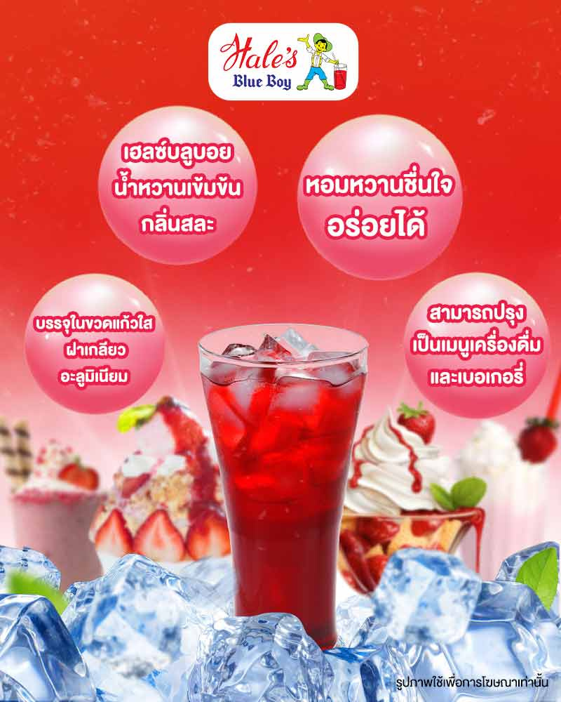 เฮลซ์บลูบอย น้ำหวานเข้มข้นกลิ่นสละ 710 ซีซี