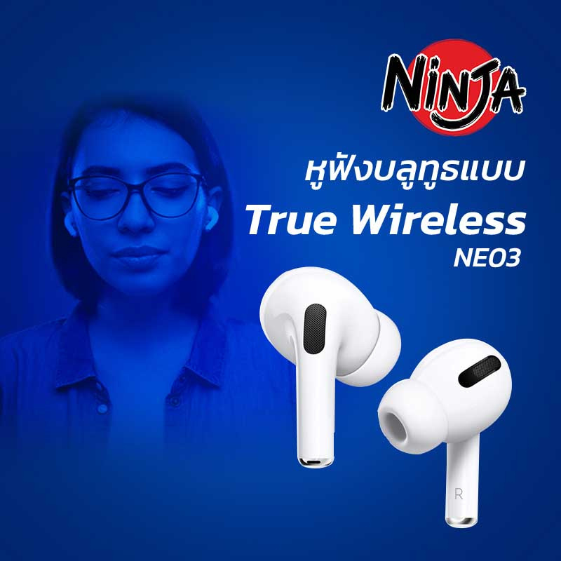 Ninja หูฟังบลูทูธแบบ True Wireless รุ่น NE03