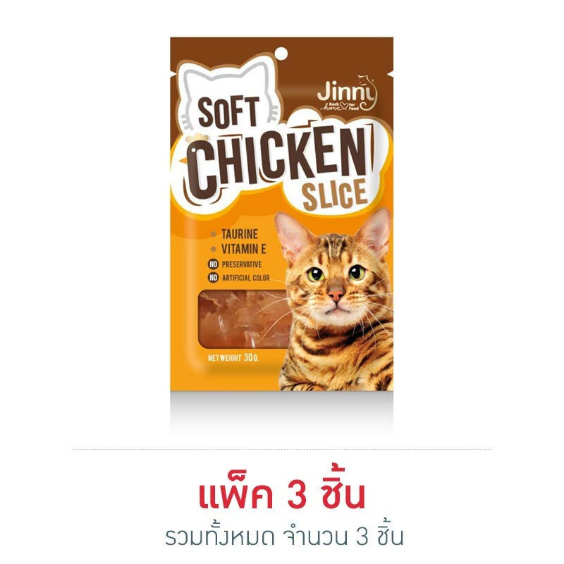 ขนมแมวจินนี่ ไก่นิ่มสไลด์ 30 กรัม ขนมแมวจินนี่ ไก่นิ่มสไลด์ 30 กรัม