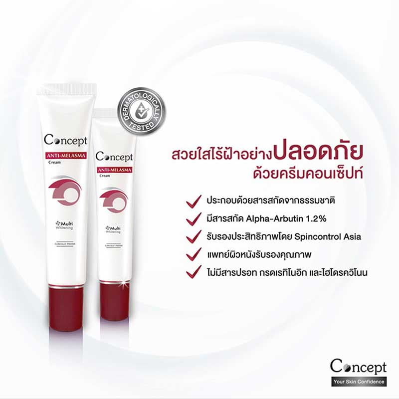 02 Concept Anti- Melasma Cream 4 g (6 Pcs)