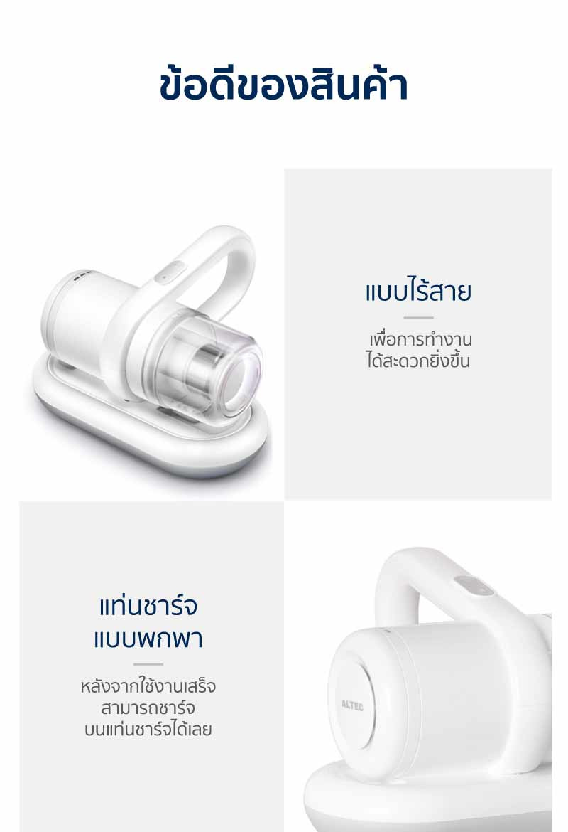 ALTEC เครื่องดูดไรฝุ่นไร้สาย รุ่น M1 Plus