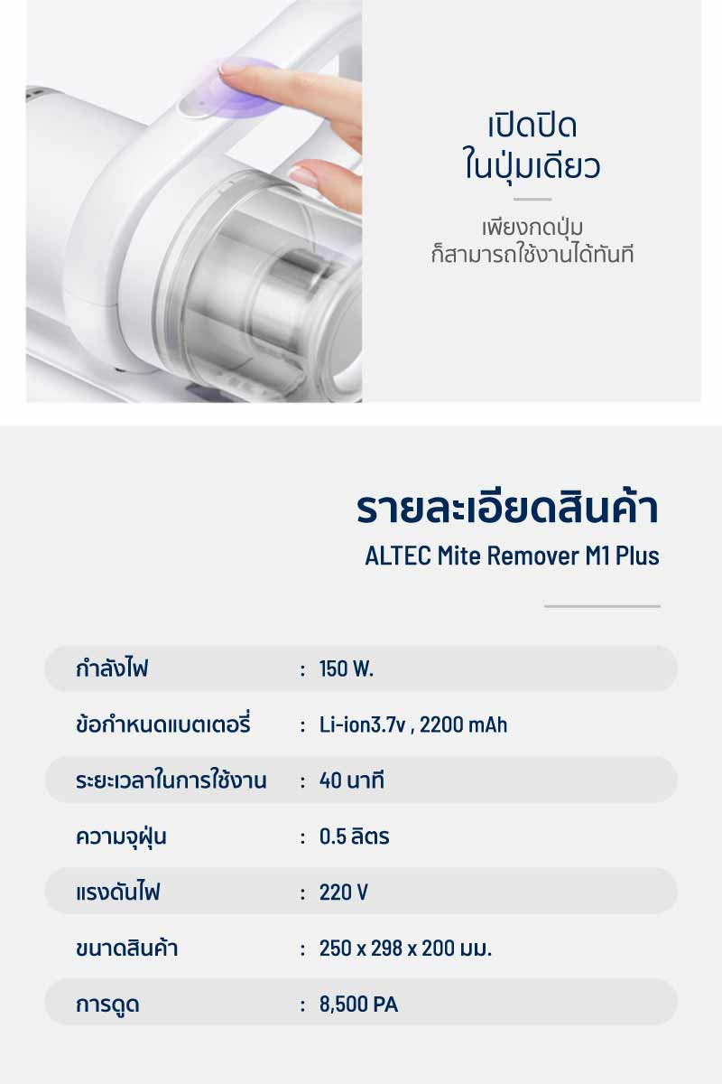 ALTEC เครื่องดูดไรฝุ่นไร้สาย รุ่น M1 Plus