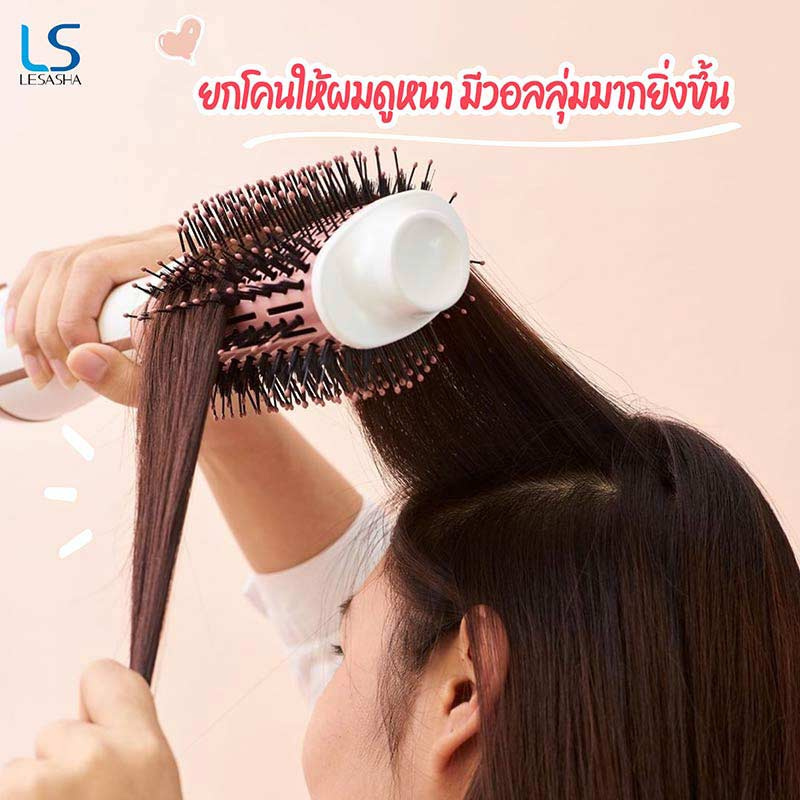 Lesasha หวีไดร์ ไดร์เป่าผม Volumizing Hot Air Styler 1200W รุ่น LS1366