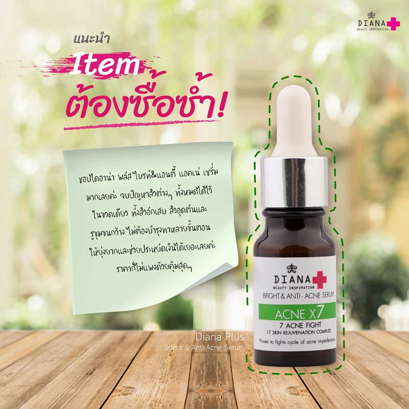 02 Diana Plus เซรั่ม Bright & Anti Acne Serum 10 มล.