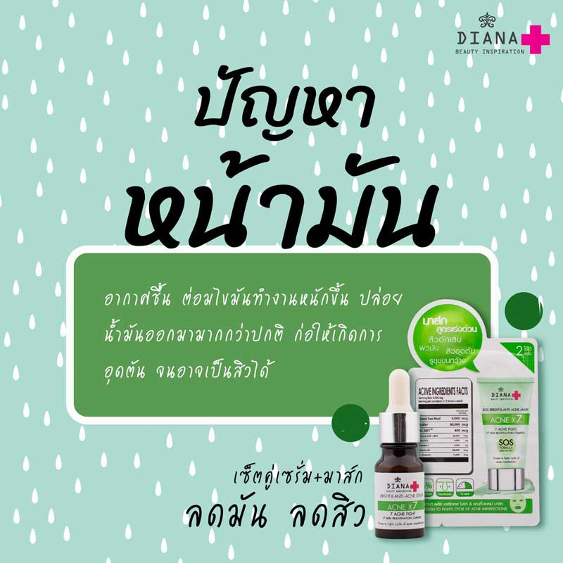 03 Diana Plus เซรั่ม Bright & Anti Acne Serum 10 มล.