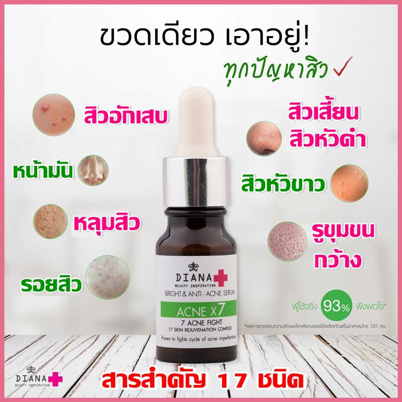 04 Diana Plus เซรั่ม Bright & Anti Acne Serum 10 มล.