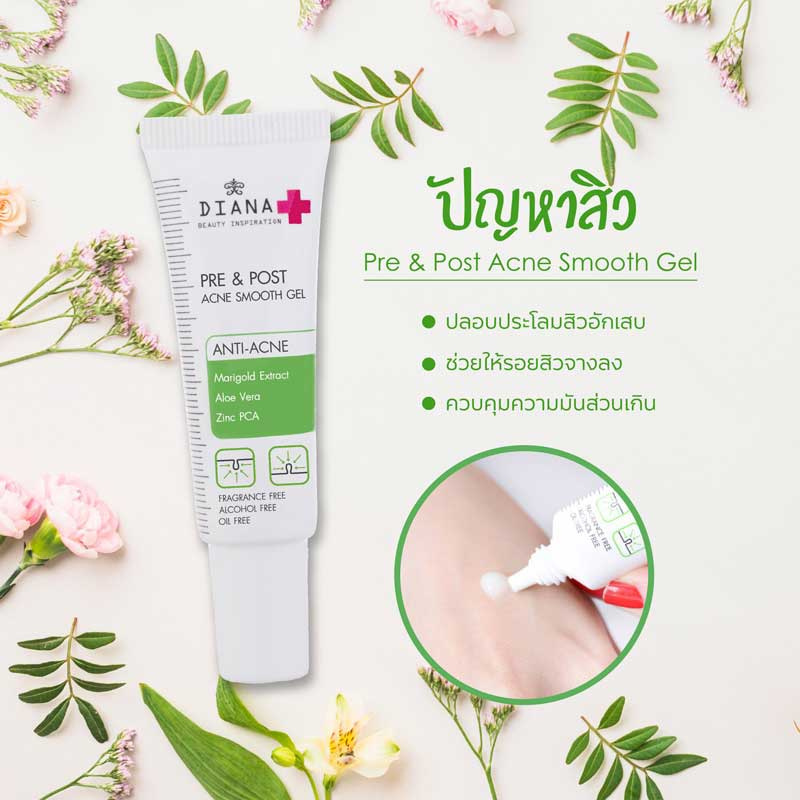 02 Diana Plus เจลครีม Pre & Post Acne Smooth Gel 15 กรัม