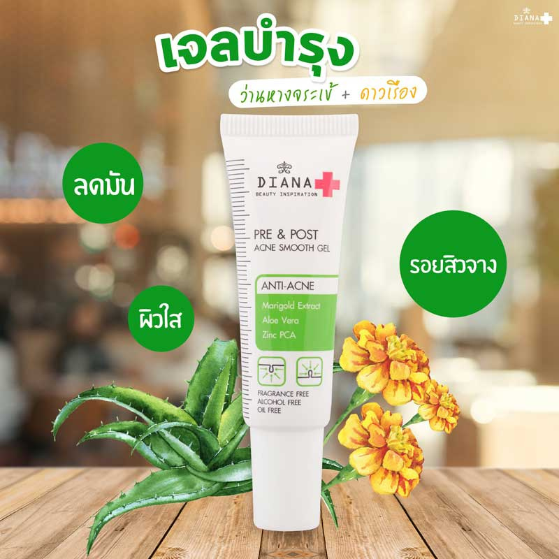 04 Diana Plus เจลครีม Pre & Post Acne Smooth Gel 15 กรัม