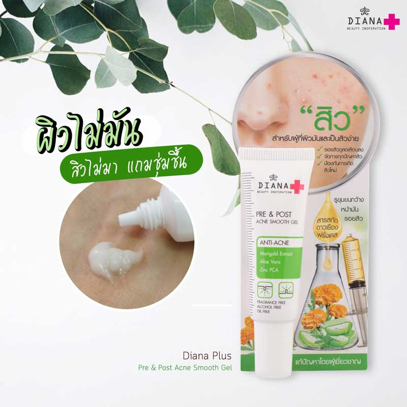 05 Diana Plus เจลครีม Pre & Post Acne Smooth Gel 15 กรัม