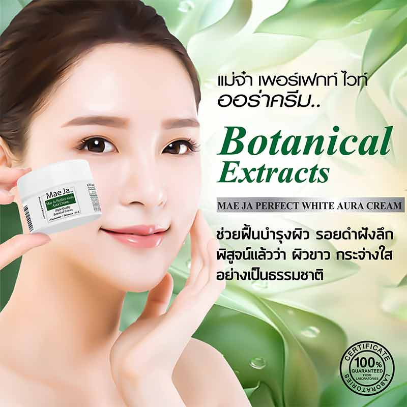 02 MAE JA ครีมบำรุงผิวหน้า Perfect White Aura Cream 30 กรัม