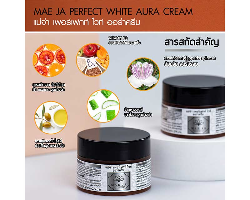 02 MAE JA ครีมบำรุงผิวหน้า Perfect White Aura Cream 30 กรัม