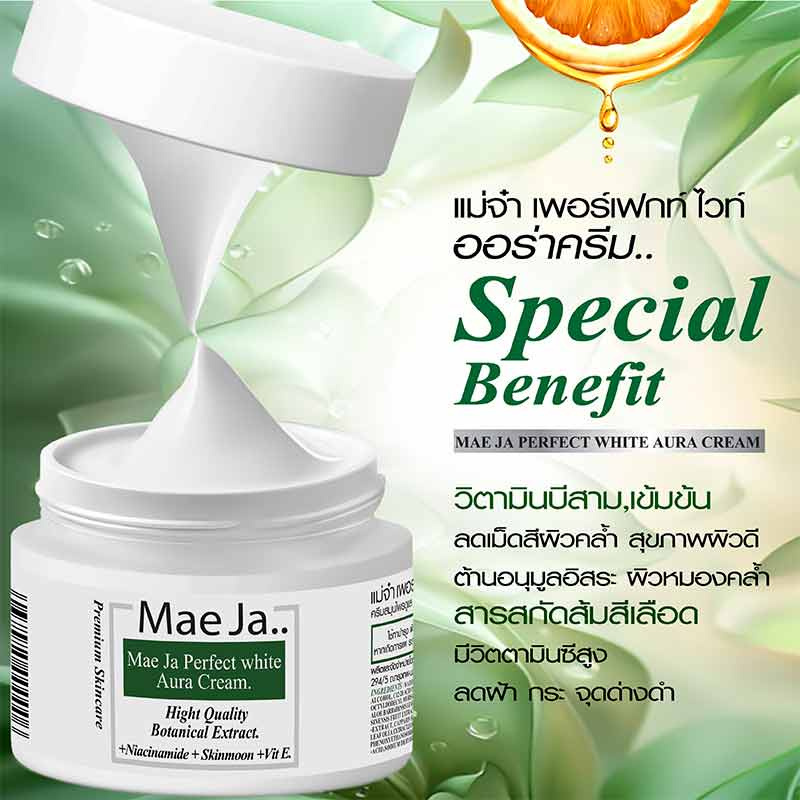 02 MAE JA ครีมบำรุงผิวหน้า Perfect White Aura Cream 30 กรัม