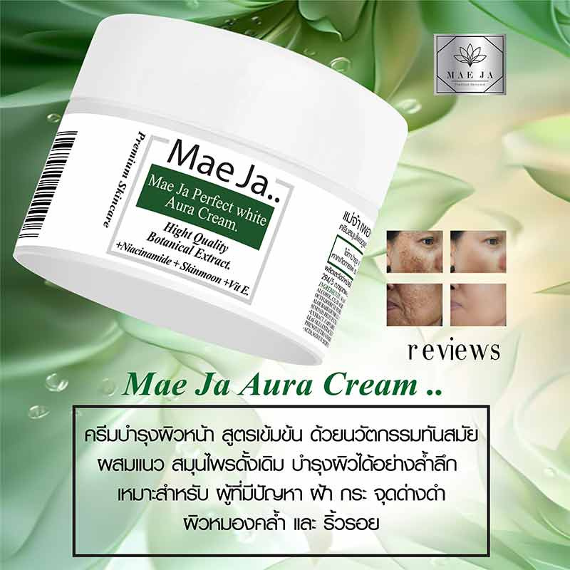 02 MAE JA ครีมบำรุงผิวหน้า Perfect White Aura Cream 30 กรัม