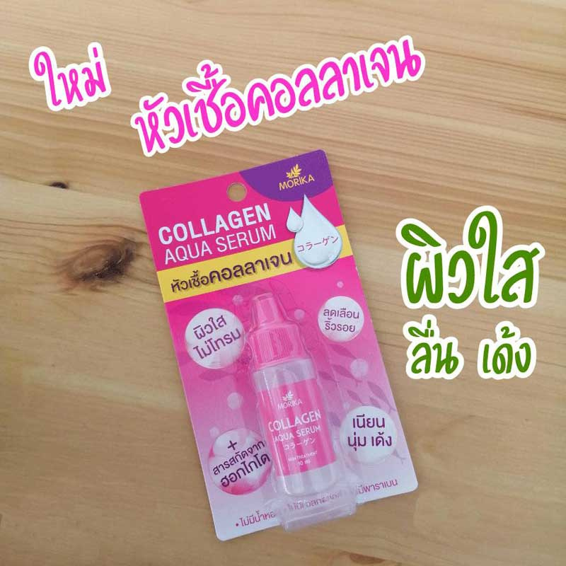 02 Morika หัวเชื้อ Collagen Aqua Serum 10 มล. (แพ็ค3)