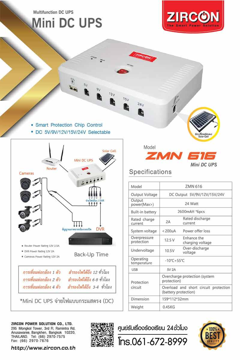 ZIRCON เครื่องสำรองไฟ Mini DC UPS ZMN616