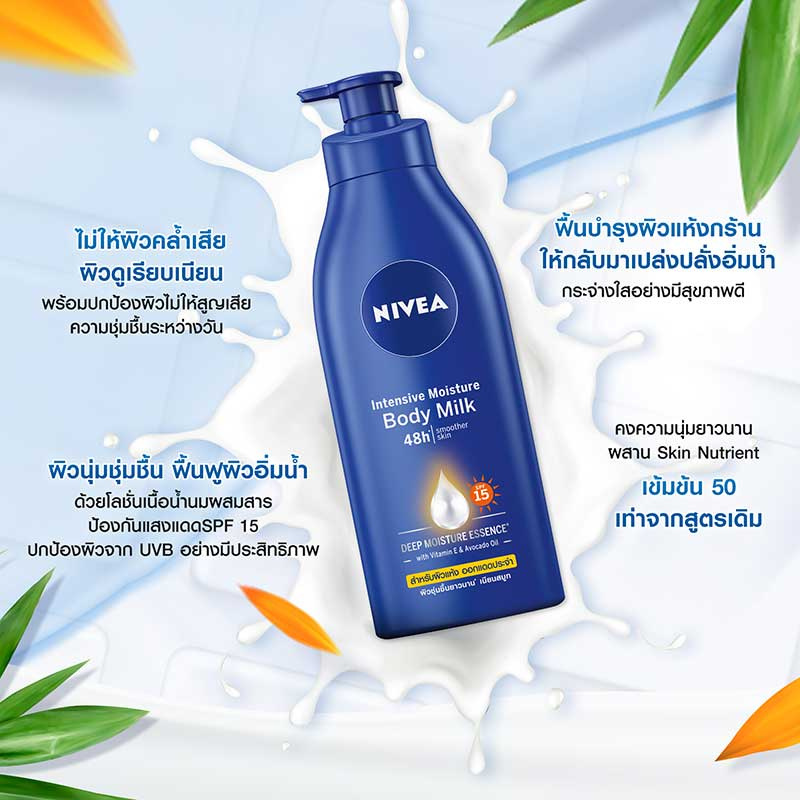 นีเวีย โลชั่น บอดี้มิ้ลค์ SPF15 350 มล.